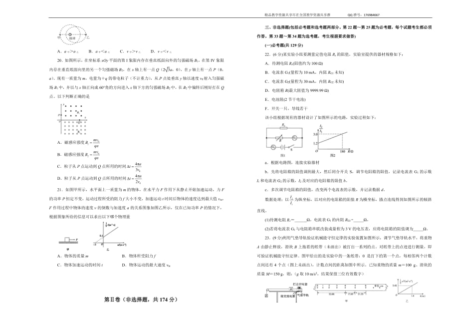 2020年高考考前45天大冲刺卷+理综物理部分十+Word版含答案_第2页