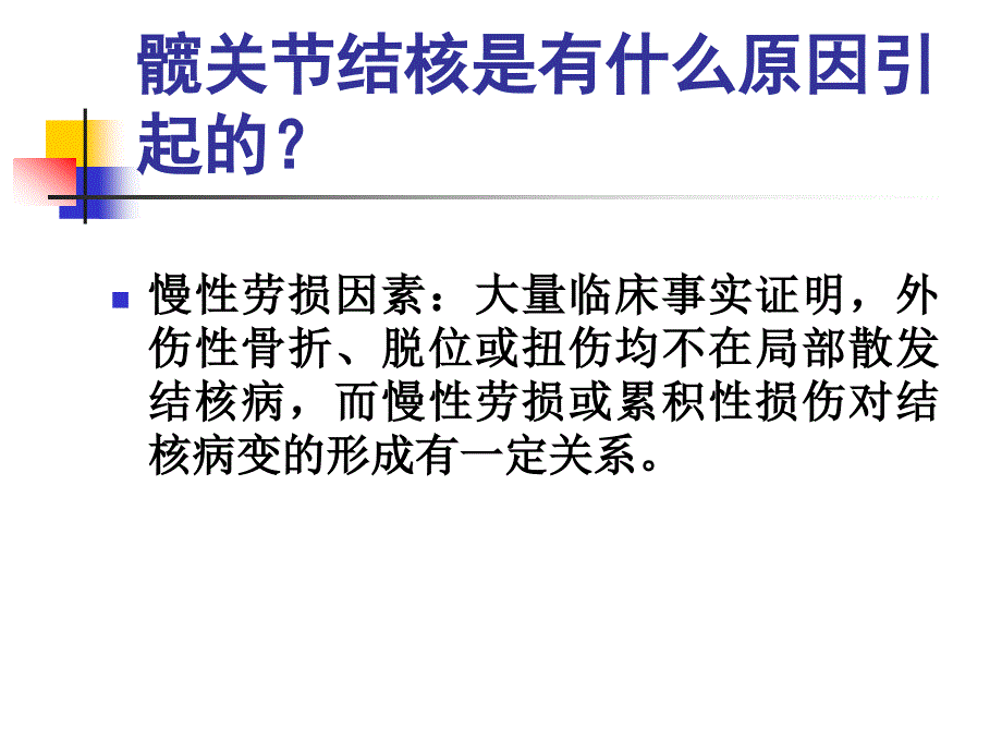 髋关节结核整体护理_查房_第3页