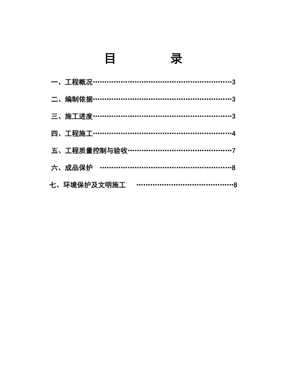 玻化微珠外墙内保温施工施工方案_第2页