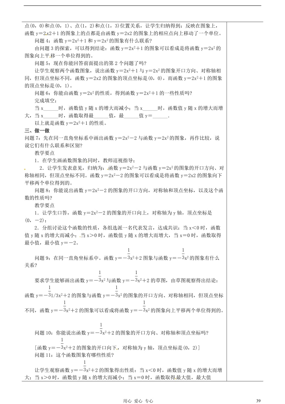 江苏省苏州市第二十六中学九年级数学《二次函数的图象和性质（2）》教案 苏科版.doc_第2页