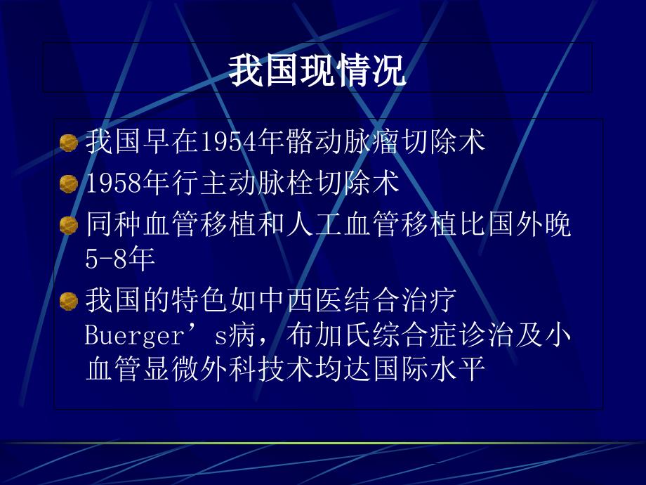 周围血管主任培训讲学_第3页