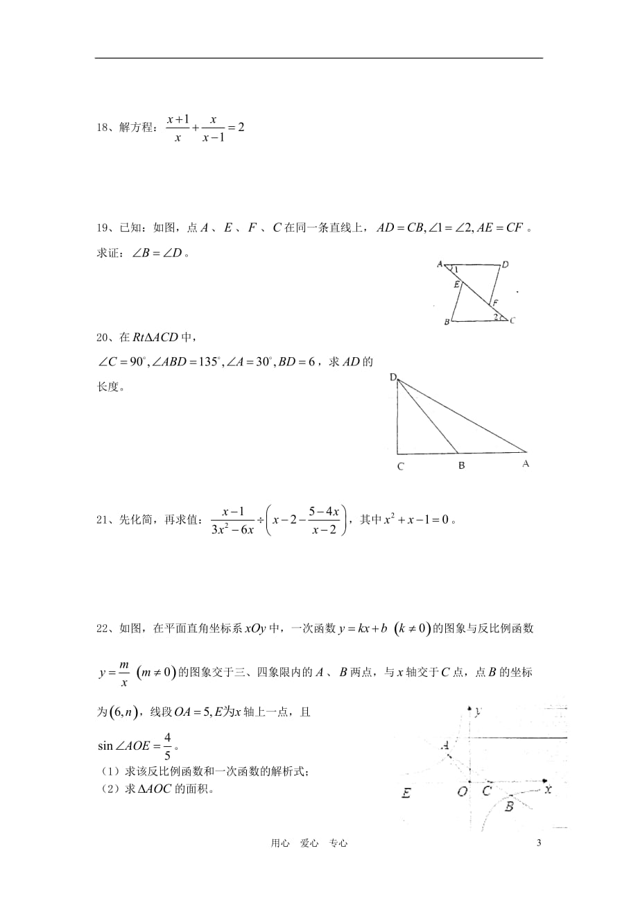 2012级11-12学年中考数学下学期二模试题（无答案）.doc_第3页