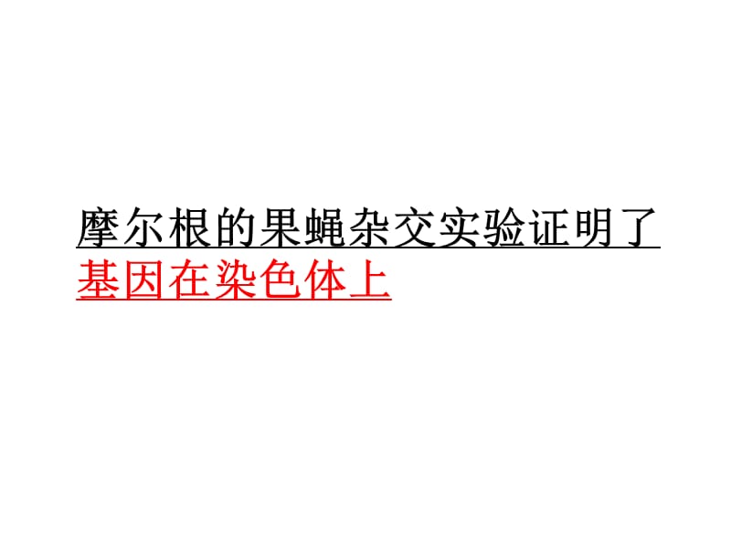 遗传规律及伴性遗传教材课程_第3页