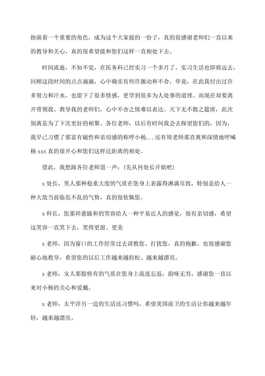 大学毕业实习心得体会【精选3篇】(体会心得)_第5页