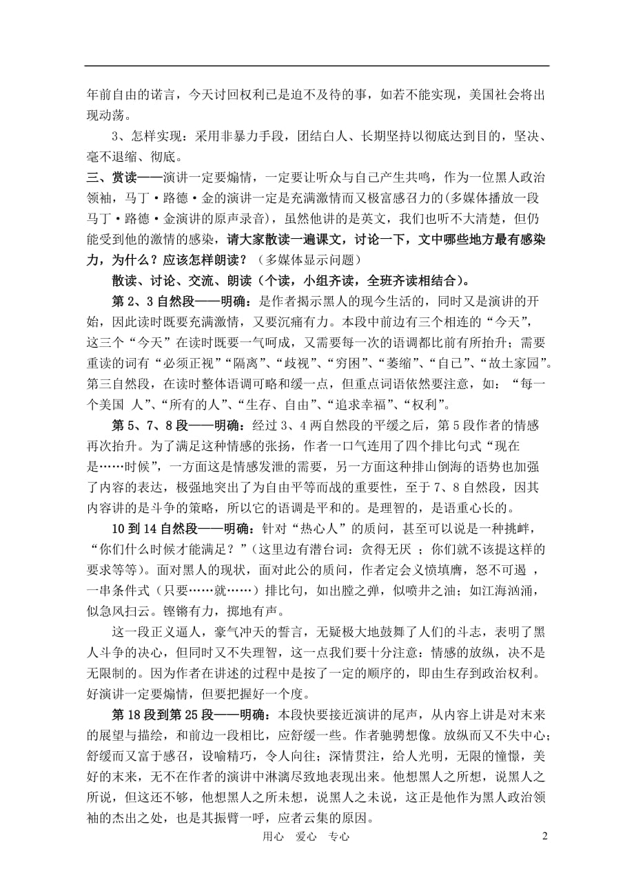 高中语文 我有一个梦想教案2 新人教版必修2.doc_第2页