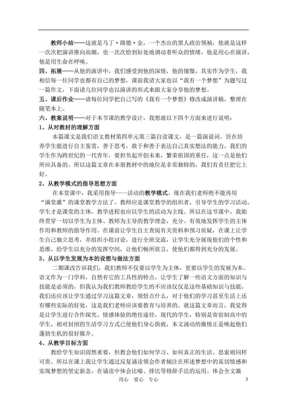 高中语文 我有一个梦想教案2 新人教版必修2.doc_第3页