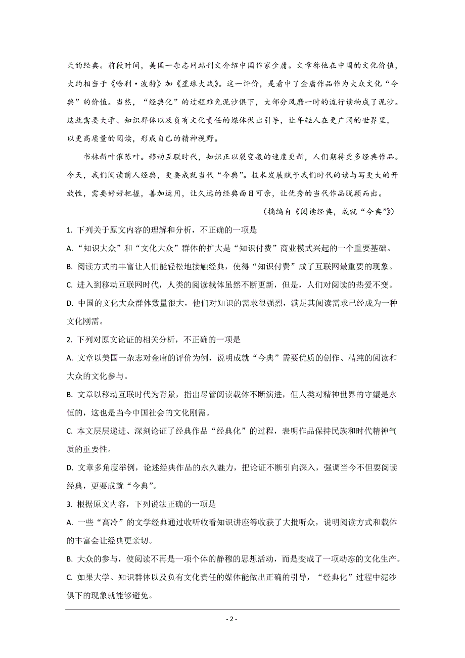 陕西省延安市一中2019-2020学年高二下学期线上摸底语文试题 Word版含解析_第2页