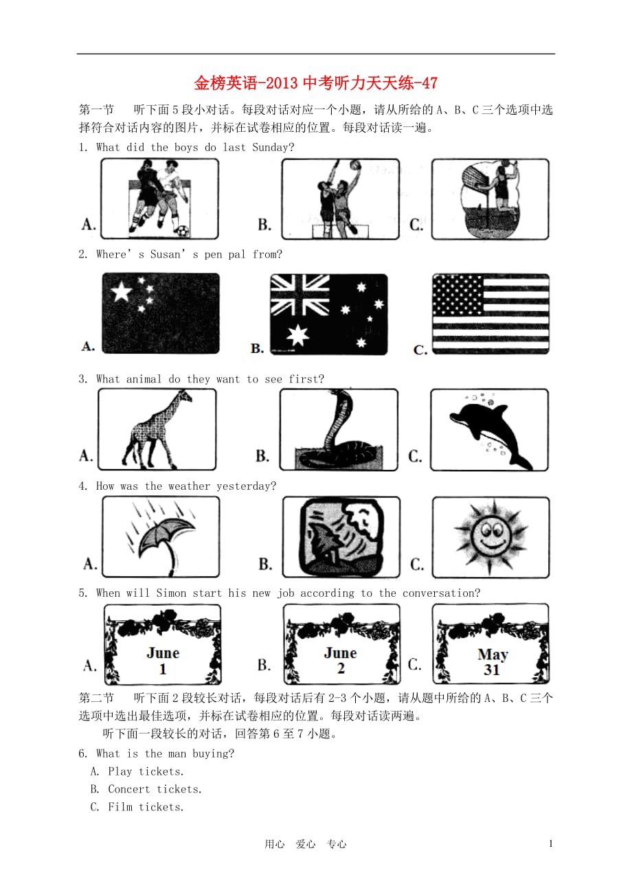 【金榜英语】2013中考英语听力天天练47.doc_第1页