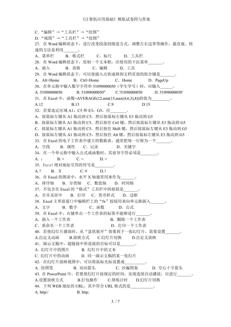 计算机应用基础模拟试卷四与答案_第3页