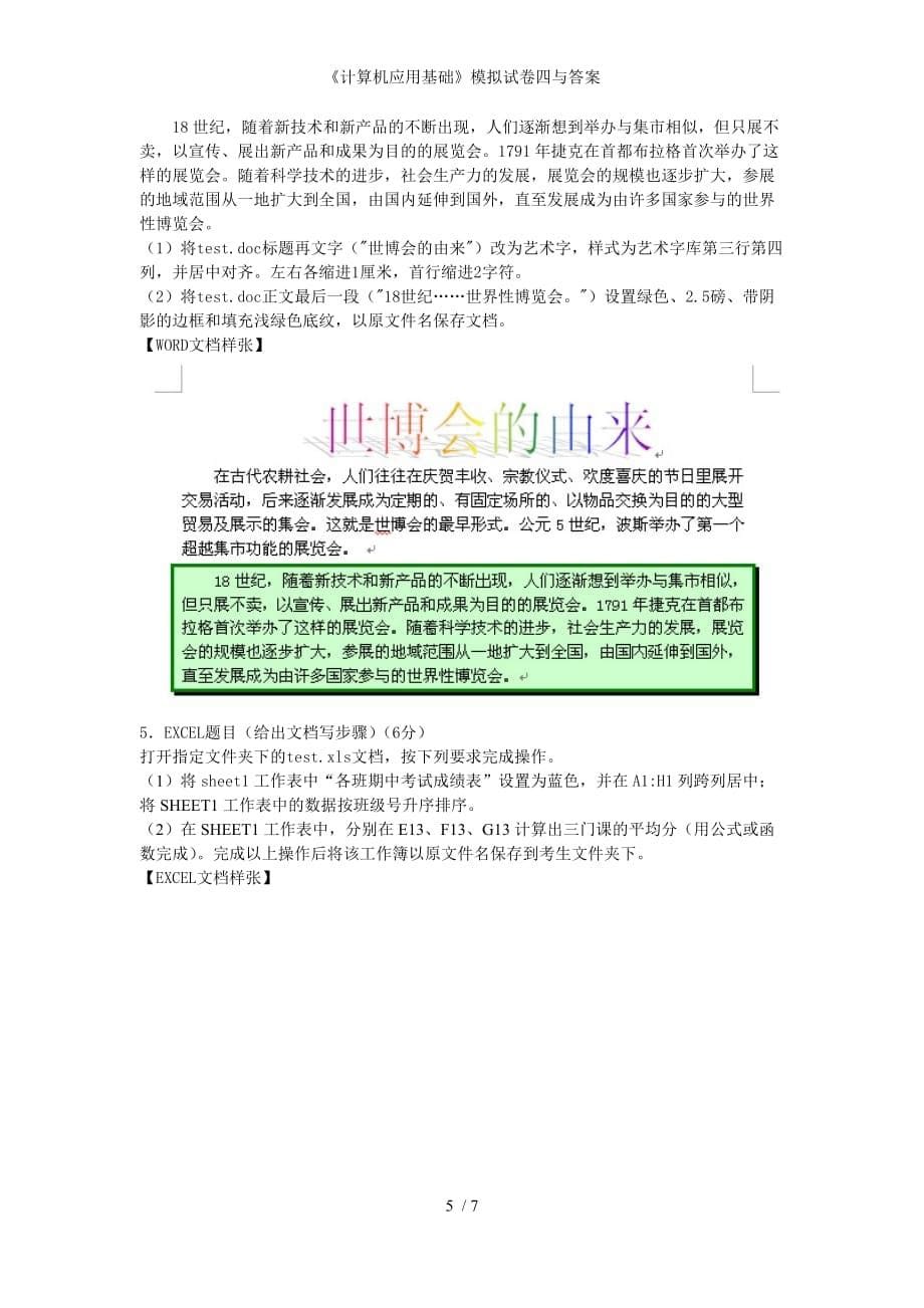 计算机应用基础模拟试卷四与答案_第5页