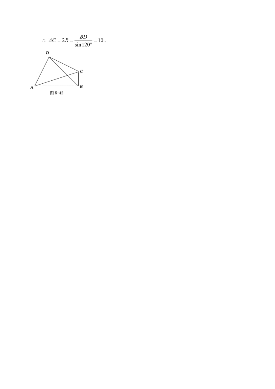 【精品】高中数学 1.1.2余弦定理优秀学生寒假必做作业练习二 新人教A版必修5.doc_第4页