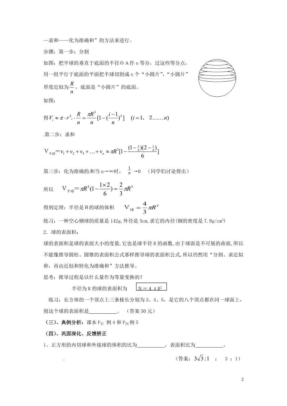 2014届高中数学 1.3.2 球的体积和表面积训练 北师大版必修2.doc_第2页