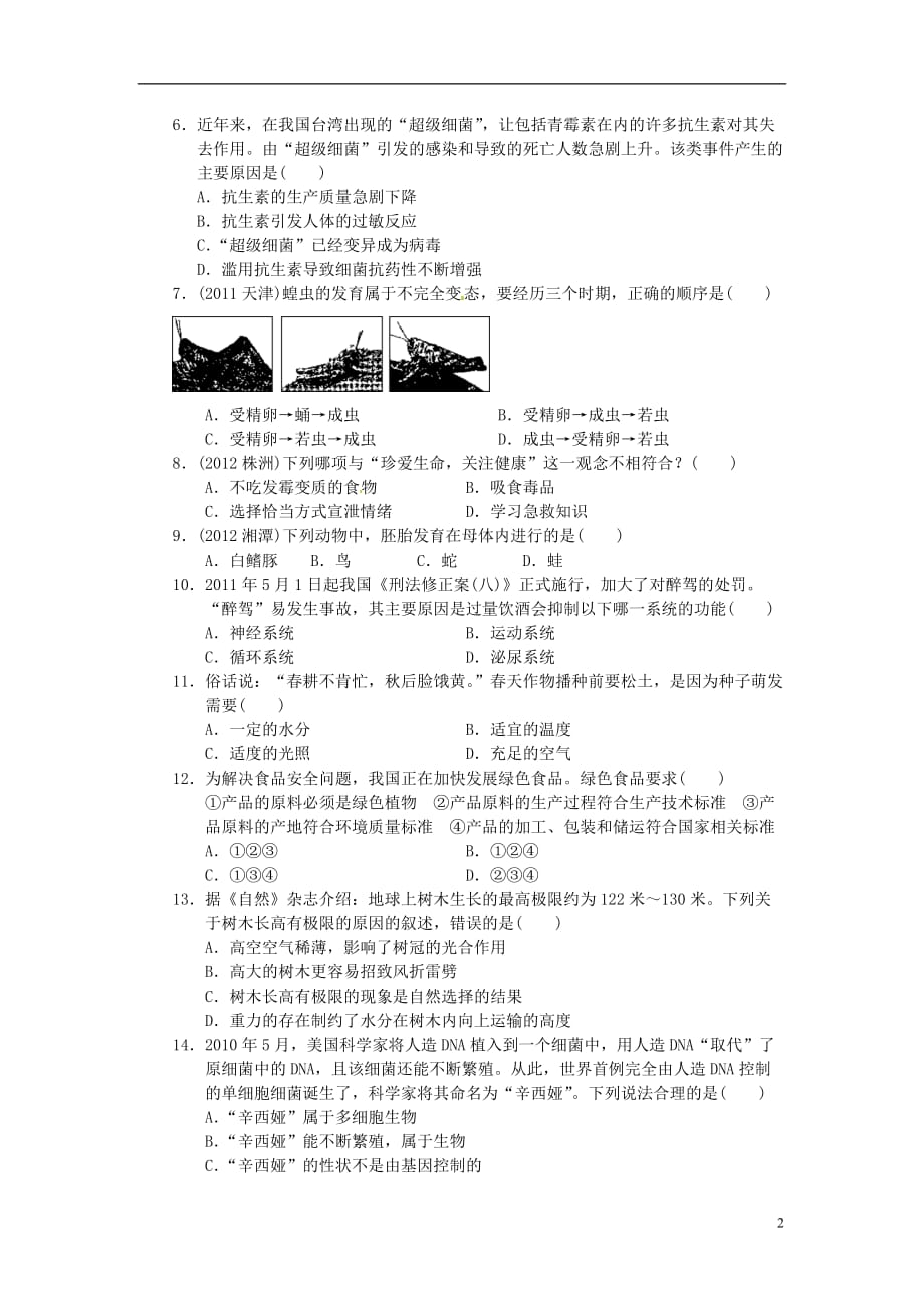 浙江省苍南县九年级科学阶段性学业水平检测（三）（无答案）.doc_第2页