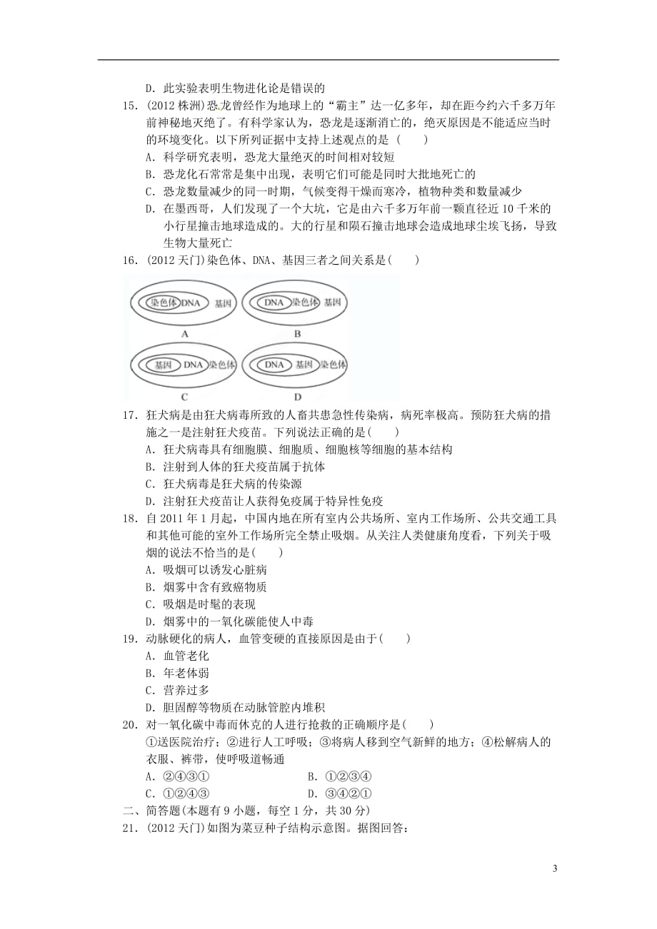 浙江省苍南县九年级科学阶段性学业水平检测（三）（无答案）.doc_第3页