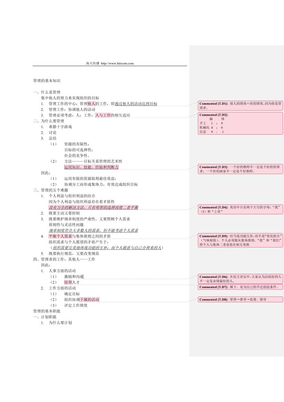 (职业经理人）怎样做好部门经理_第1页