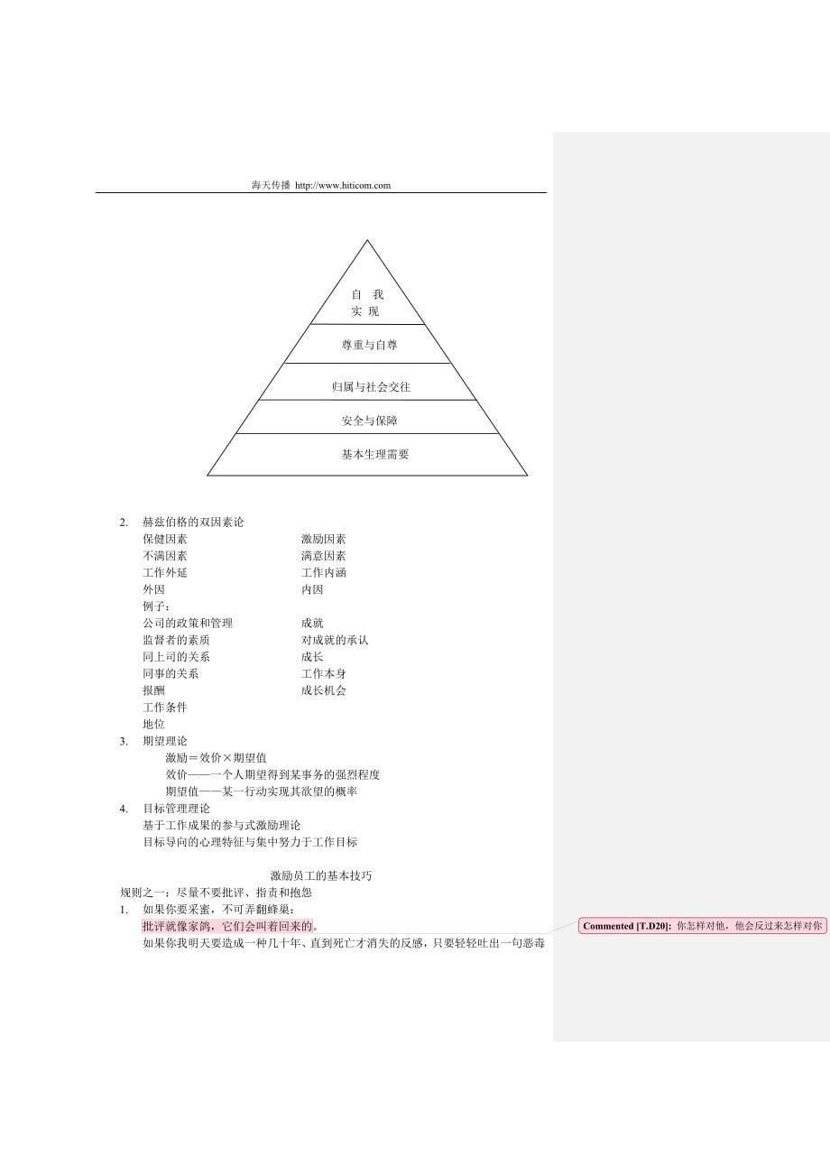 (职业经理人）怎样做好部门经理_第5页