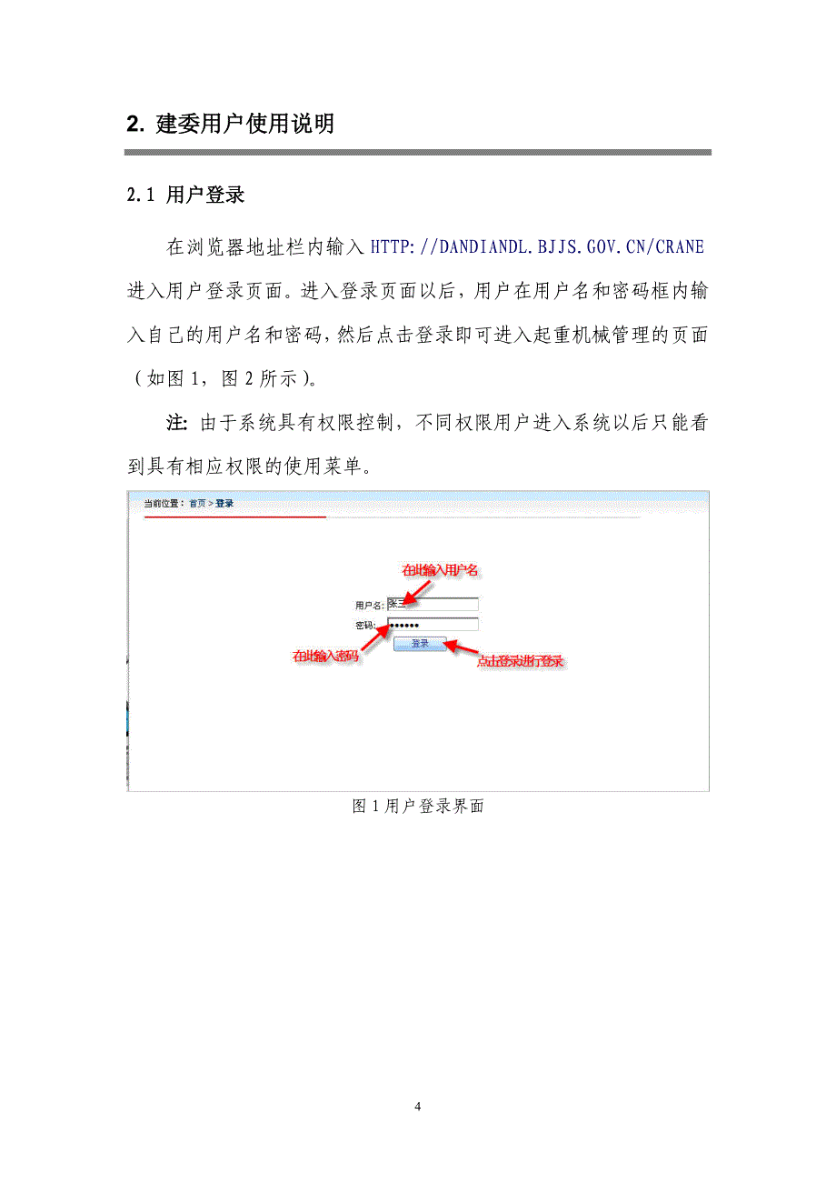 （机械制造行业 ） 北京市起重机械备案管理系统使用说明北京市住房和城_第4页