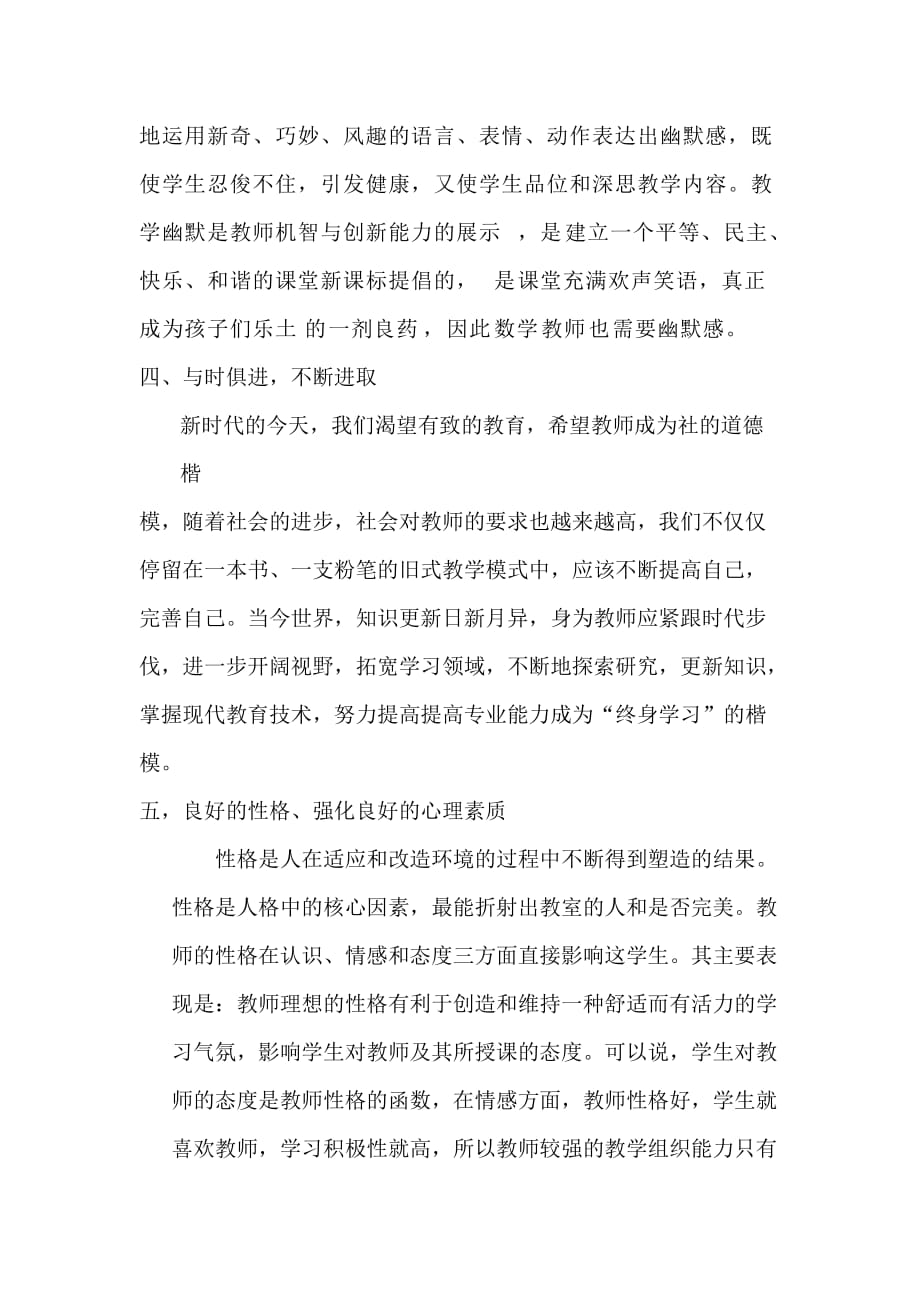 浅谈数学教师的人格魅力.doc_第3页