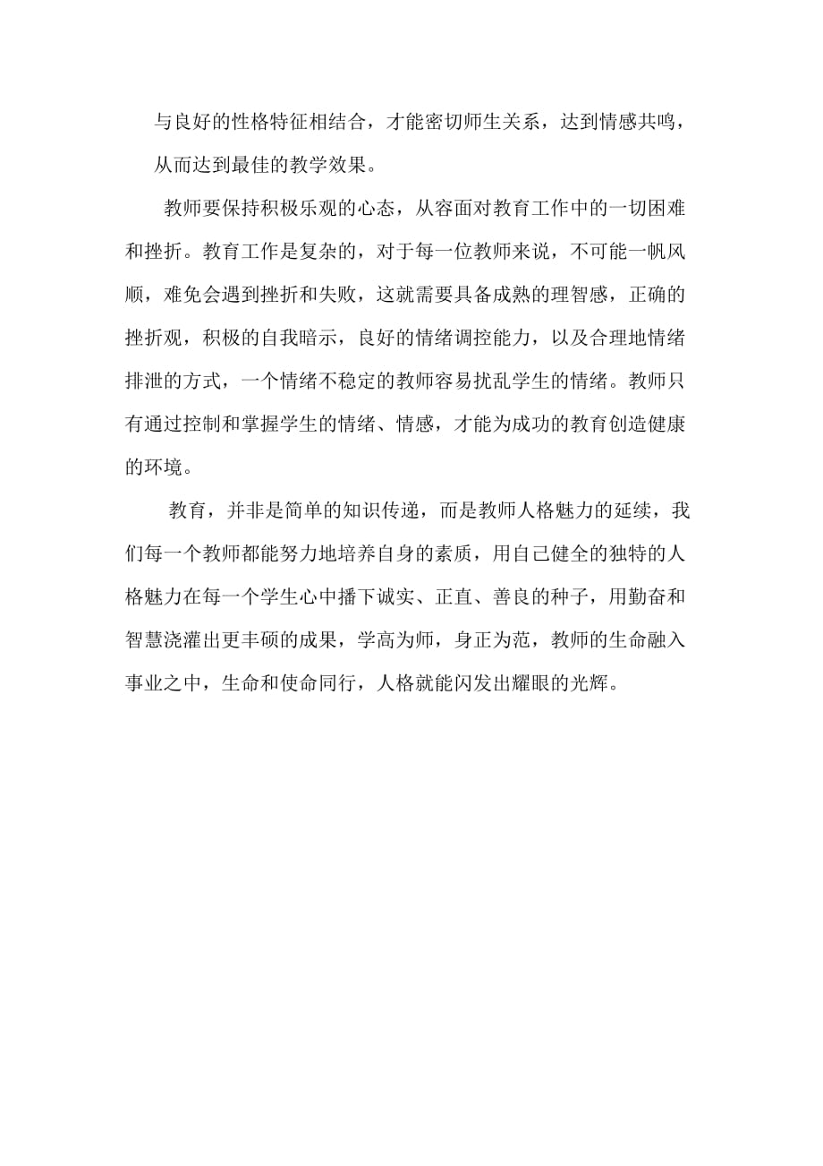 浅谈数学教师的人格魅力.doc_第4页