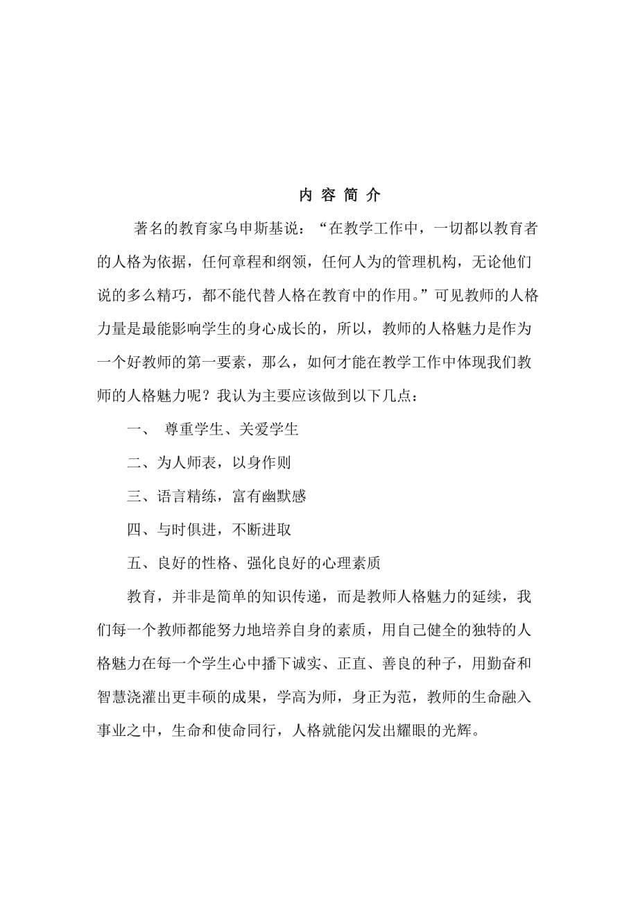 浅谈数学教师的人格魅力.doc_第5页