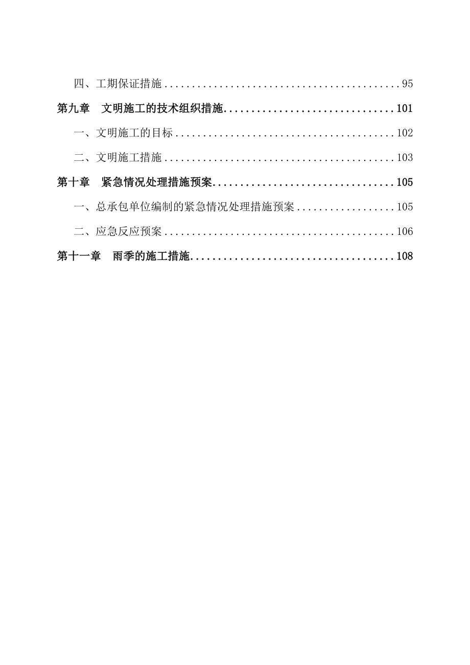 (组织设计）路面施工组织设计（DOC112页）_第3页