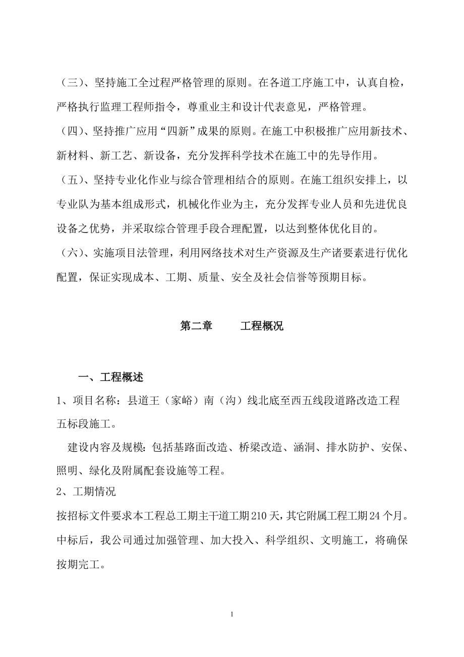 (组织设计）路面施工组织设计（DOC112页）_第5页