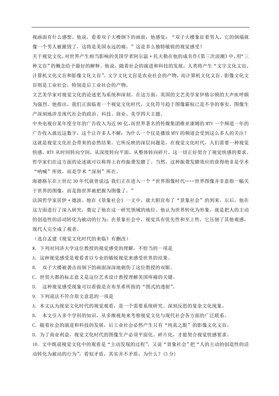 2014浙江高考语文试题[共8页]_第3页