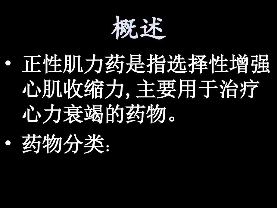 洋地黄在心衰中的应用资料讲解_第2页