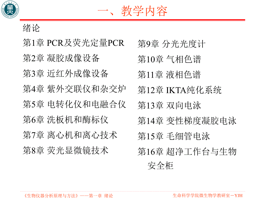 生物仪器分析原理与方法-绪论教学幻灯片_第3页