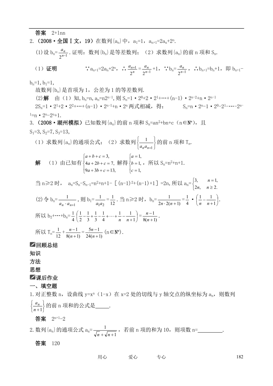 山东省舜耕中学2012届高三数学一轮复习资料 第六编 数列 6.4 数列的通项公式及求和（教案）理.doc_第3页