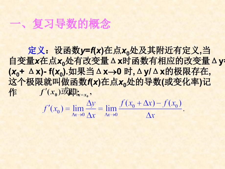 数学313 导数的几何意义 课件2（人教A版选修11）_第2页