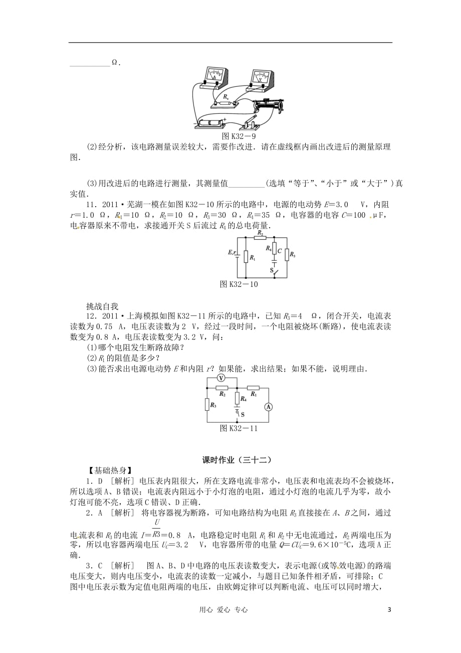 2013届高三物理课时作业 32 闭合电路的综合问题 粤教版.doc_第3页