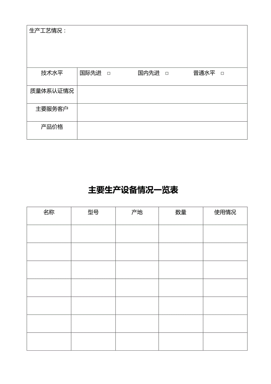 代工厂评审资料【全套】_第3页