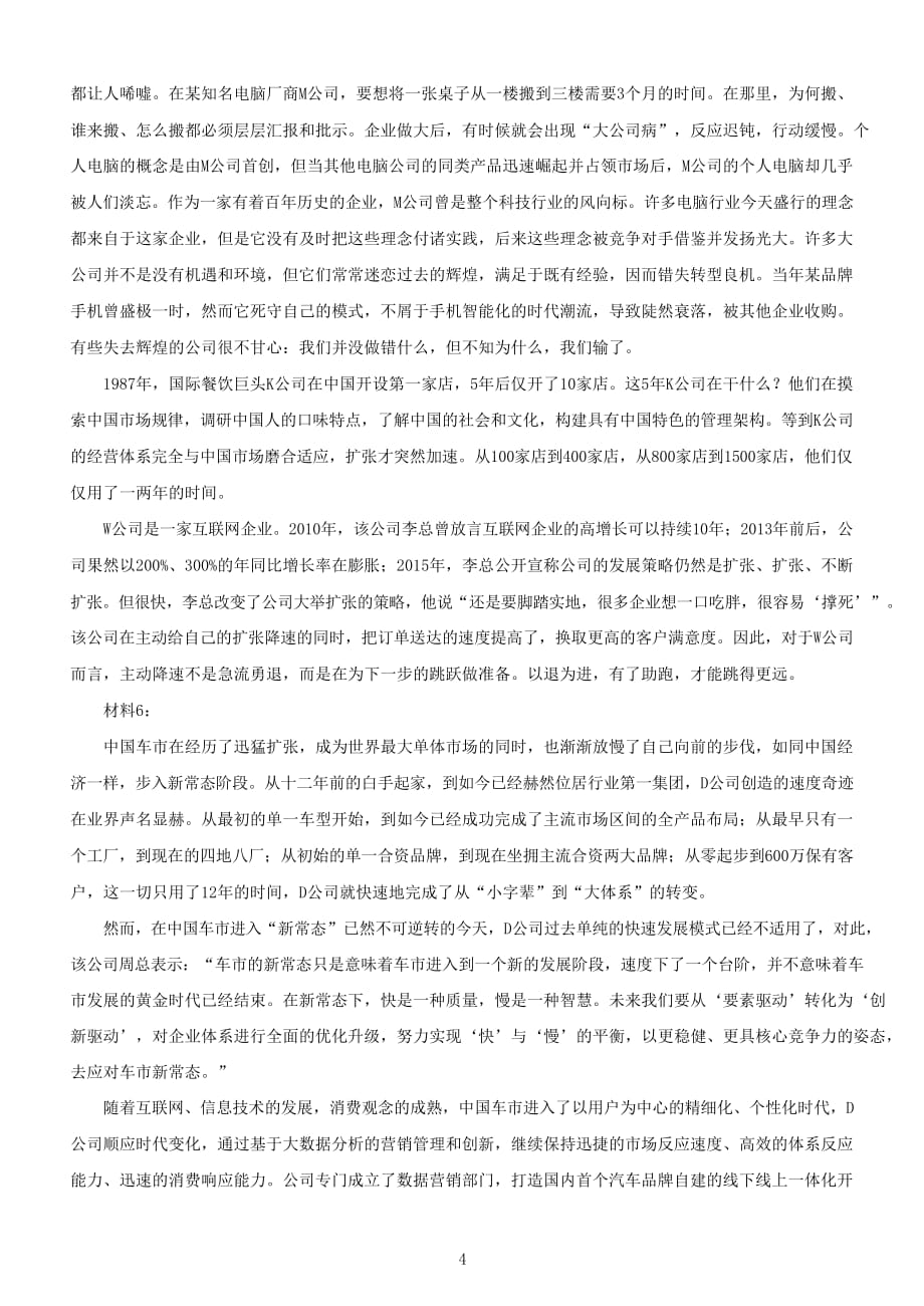 2017上半年重庆公务员申论考试真题【含答案】_第4页
