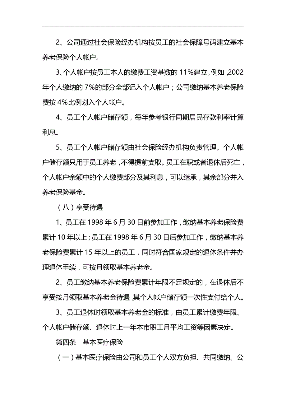 （员工管理）北京首信员工福利管理案例__第3页