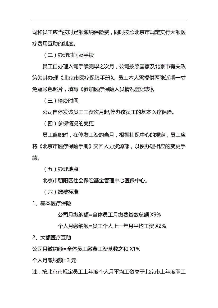 （员工管理）北京首信员工福利管理案例__第4页