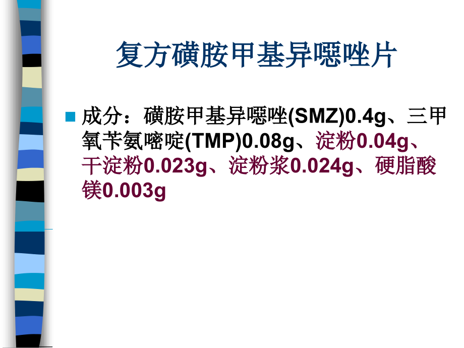 药用高分子材料第一章绪论ppt课件_第4页