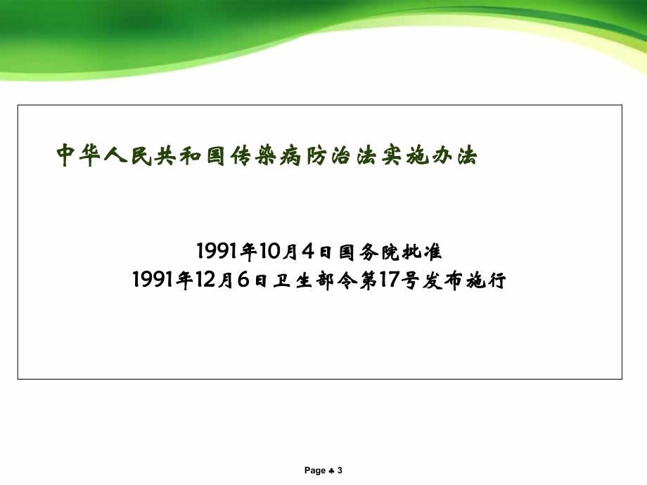 医院院感知识专题讲座-朱佳红培训资料_第3页