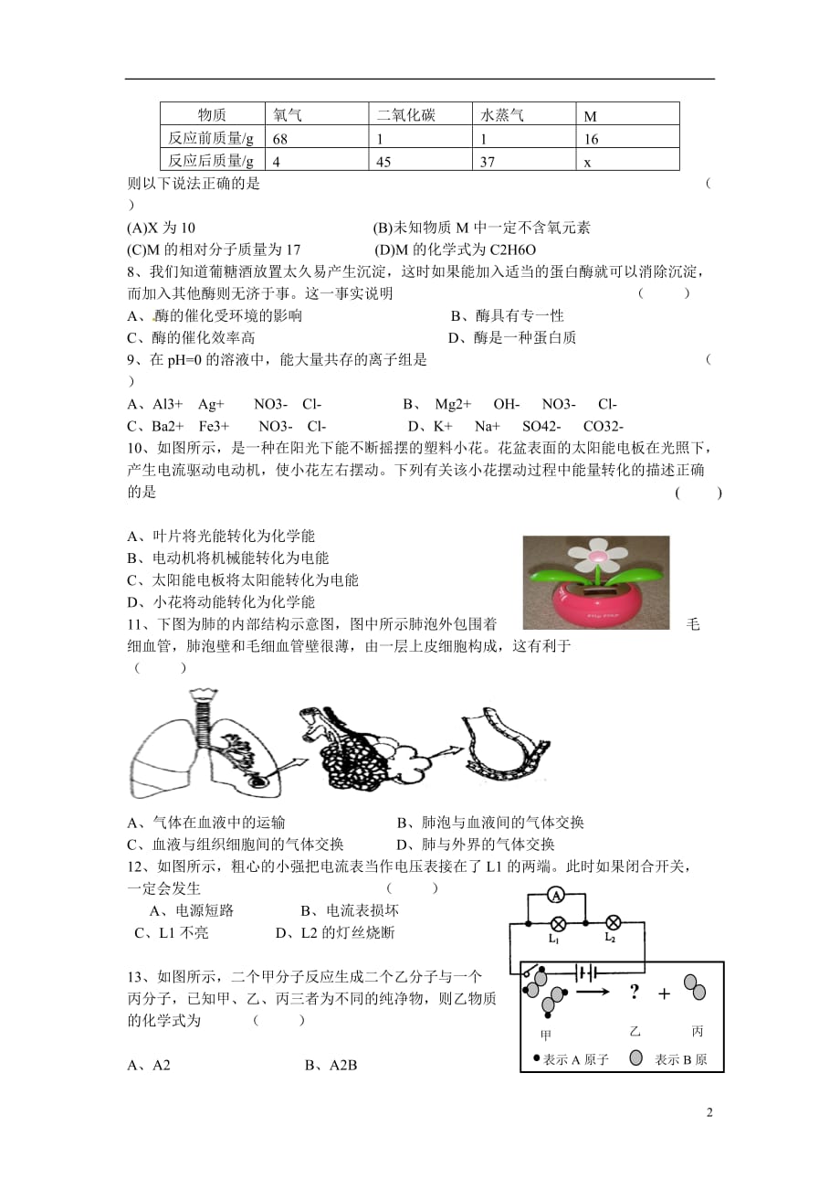 浙江省瑞安市五校2011届九年级科学下学期第一次联考试卷.doc_第2页