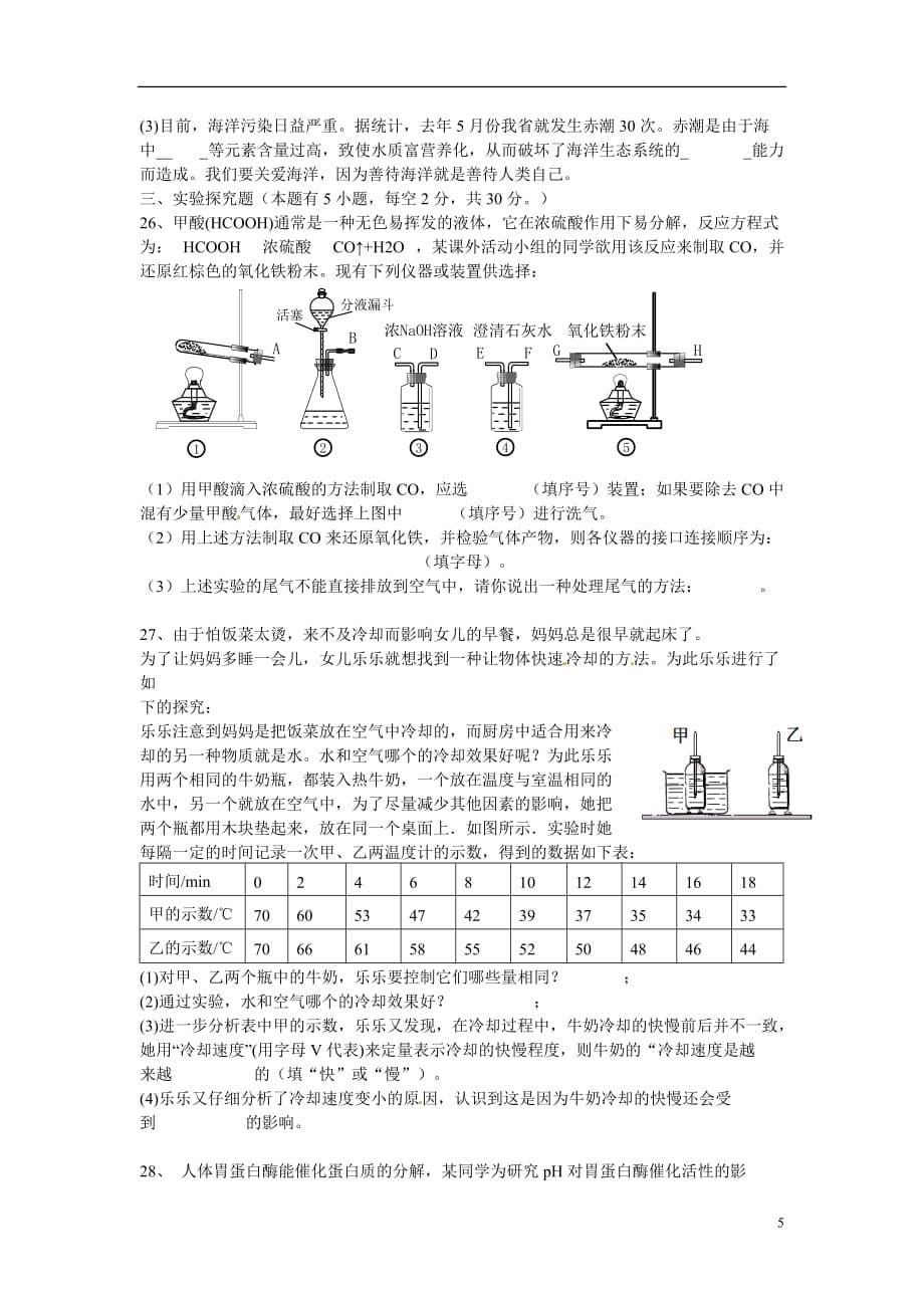 浙江省瑞安市五校2011届九年级科学下学期第一次联考试卷.doc_第5页