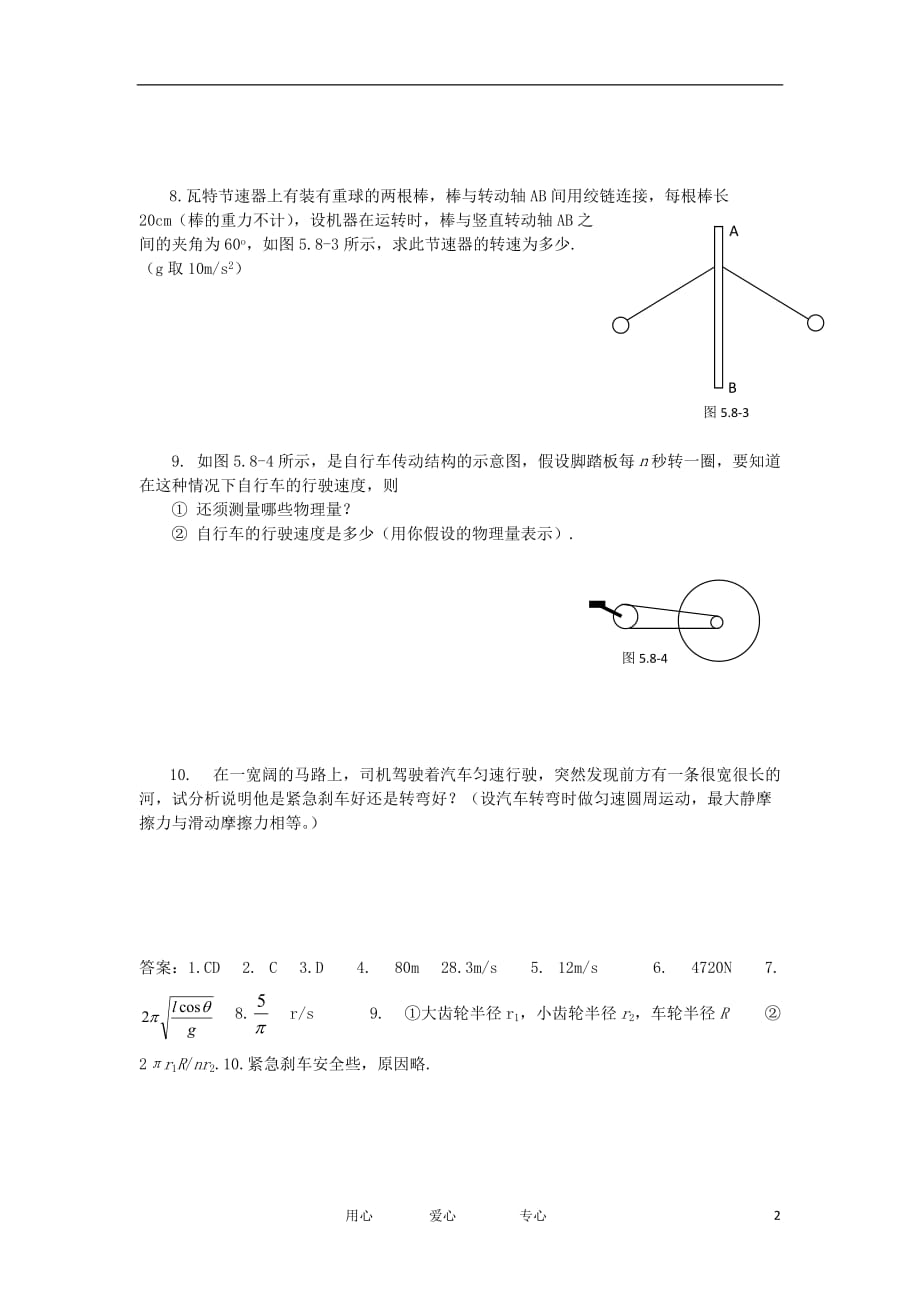 2012高中物理 4.3向心力的实例分析3每课一练 鲁科版必修2.doc_第2页