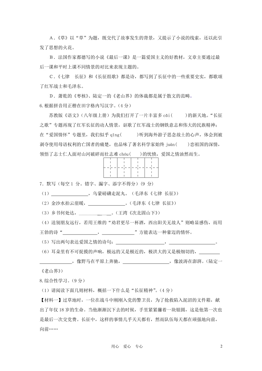 江苏省扬州市江都区2012-2013学年八年级语文练习题 苏教版.doc_第2页