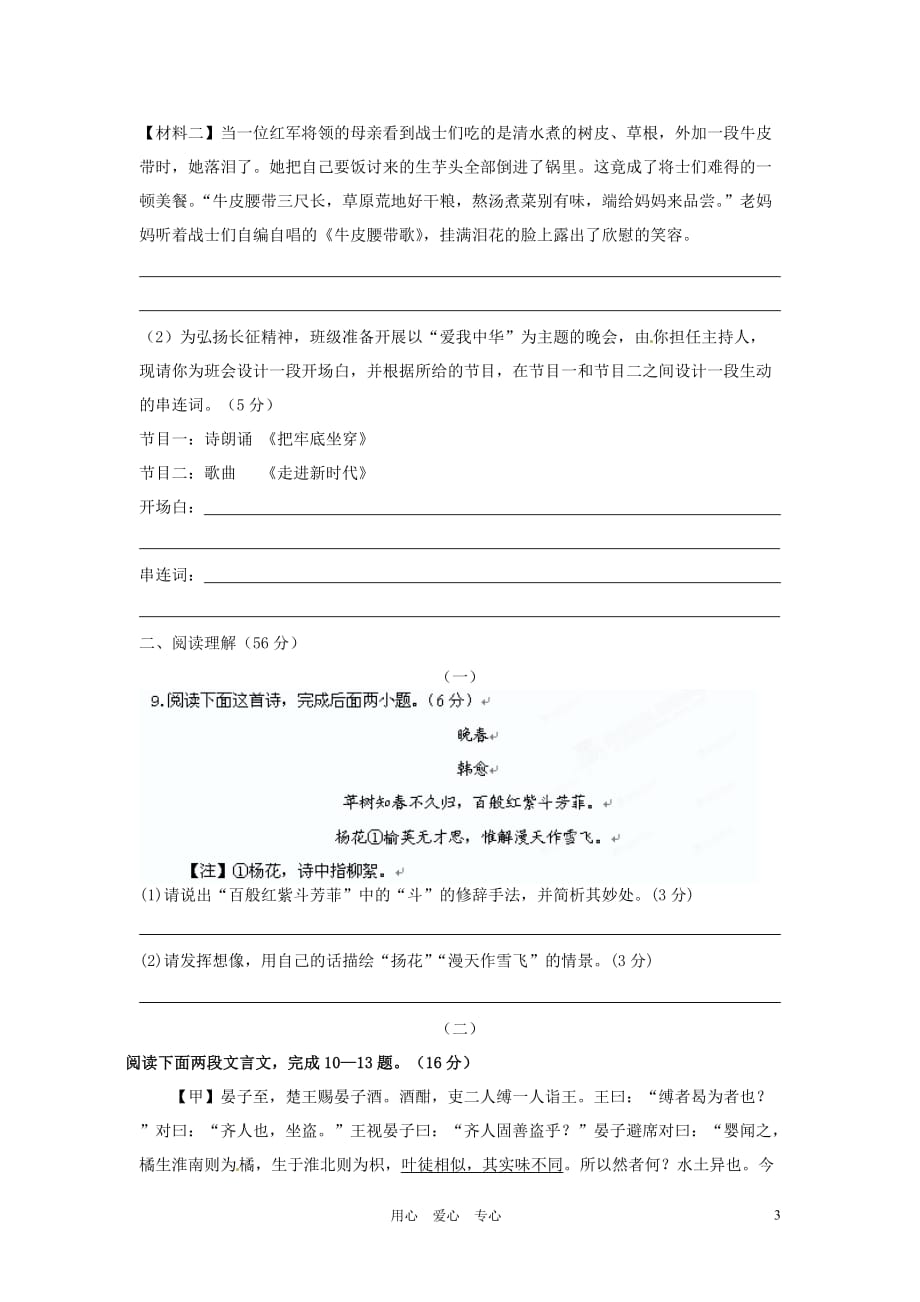 江苏省扬州市江都区2012-2013学年八年级语文练习题 苏教版.doc_第3页