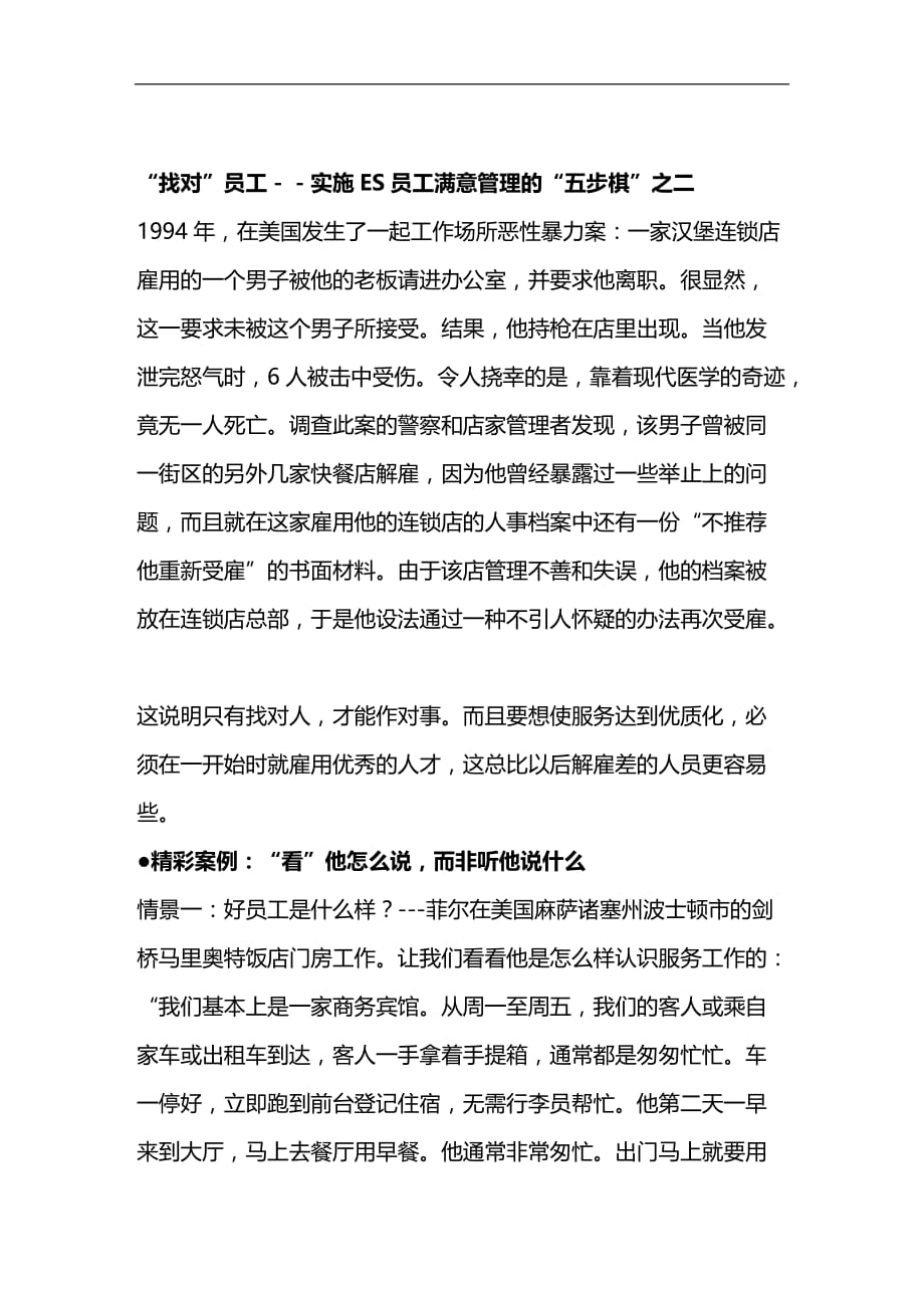 （员工管理）企业如何“找对”员工(doc 10页)__第1页