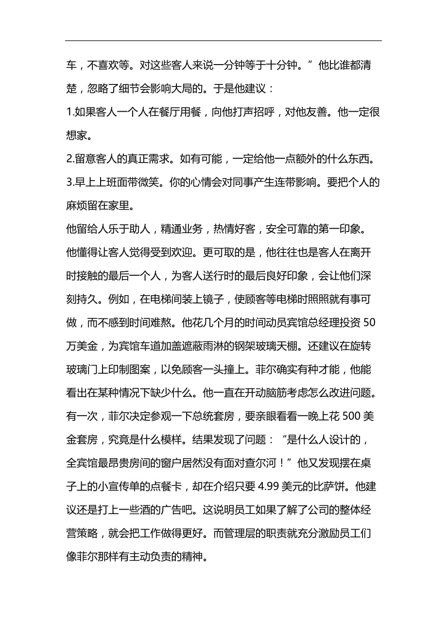 （员工管理）企业如何“找对”员工(doc 10页)__第2页