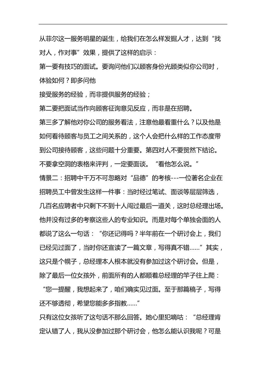 （员工管理）企业如何“找对”员工(doc 10页)__第3页