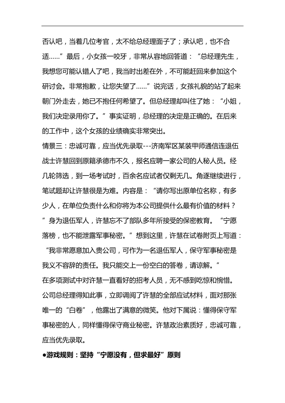 （员工管理）企业如何“找对”员工(doc 10页)__第4页