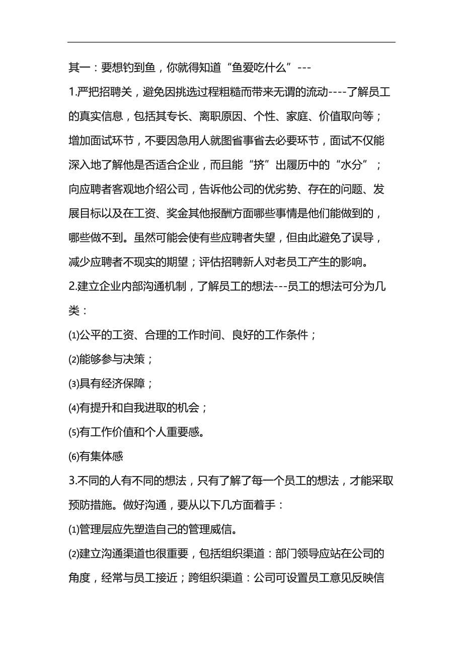 （员工管理）企业如何“找对”员工(doc 10页)__第5页