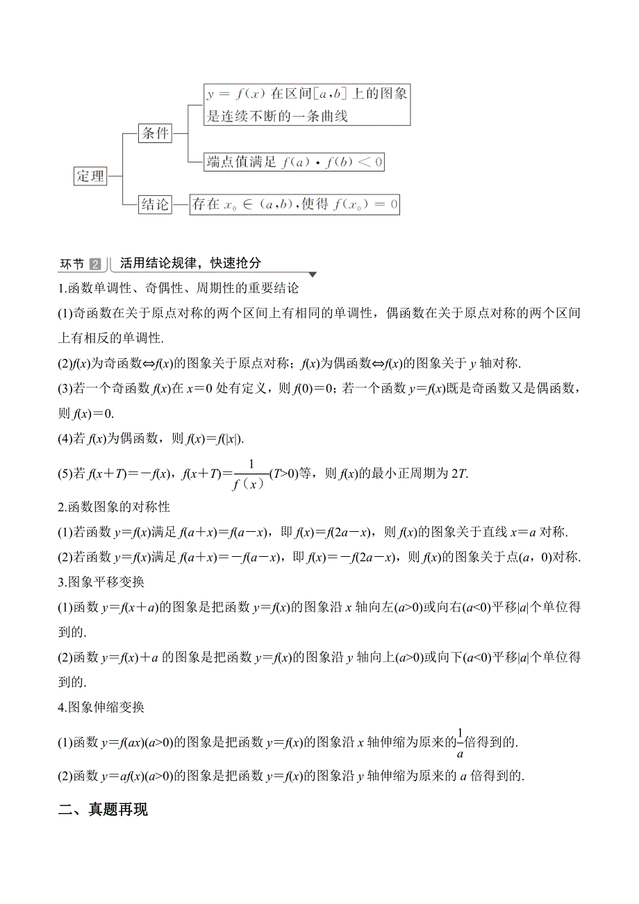 2020年4月高三数学开学大串讲（山东等新高考专用）第02讲-函数、基本初等函数（Ι）（解析版）_第2页