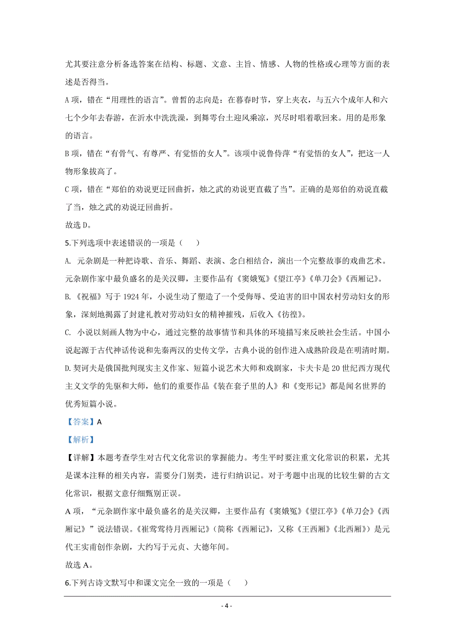 天津市和平区2019-2020学年高一下学期线上学习阶段性评估检测语文试题 Word版含解析_第4页